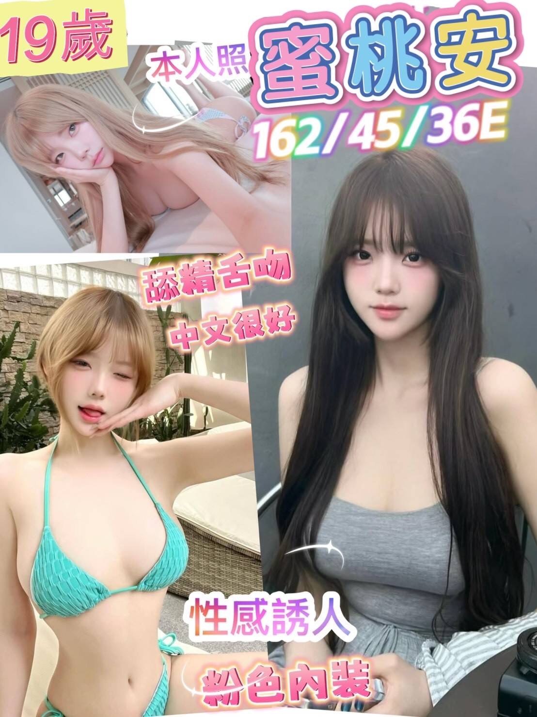 如柏 台東 網紅 年齡24|胸圍36F